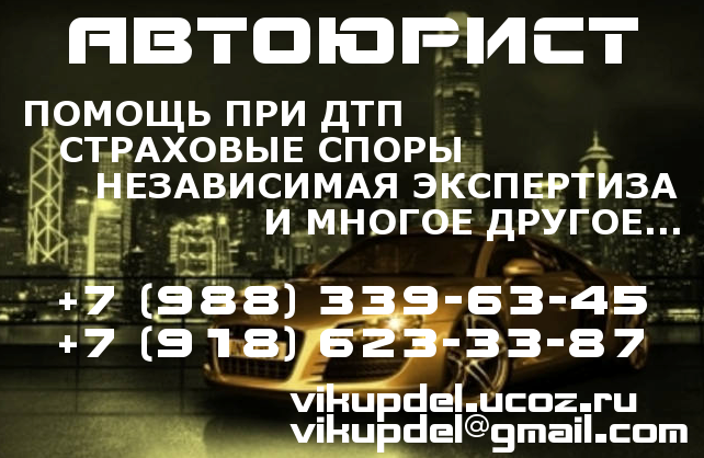 автоюрист как вернуть деньги за дтп краснодар конце же