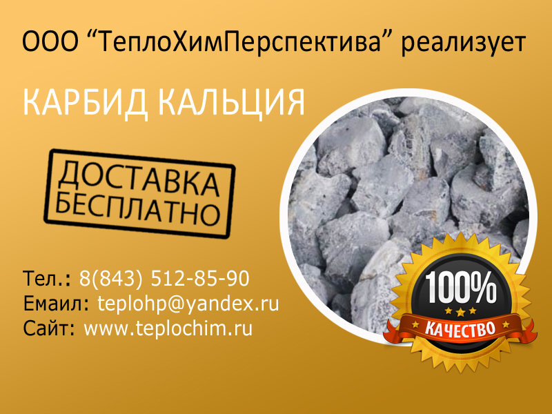 Купить Карбид В Спб В Розницу Магазинах