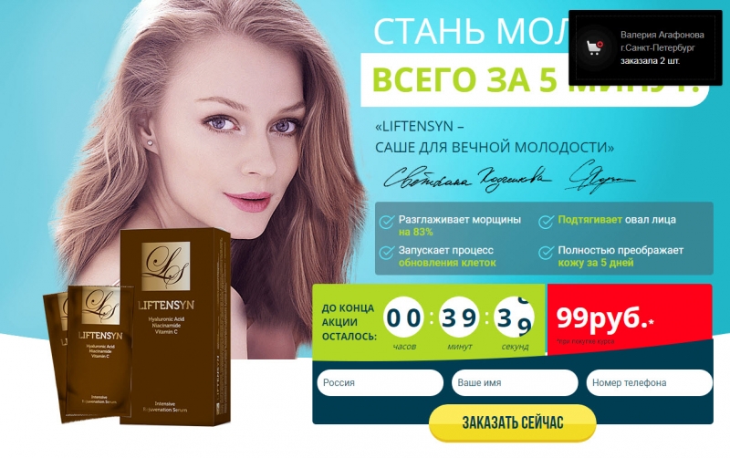 Закажите сыворотку против морщин Liftensyn.