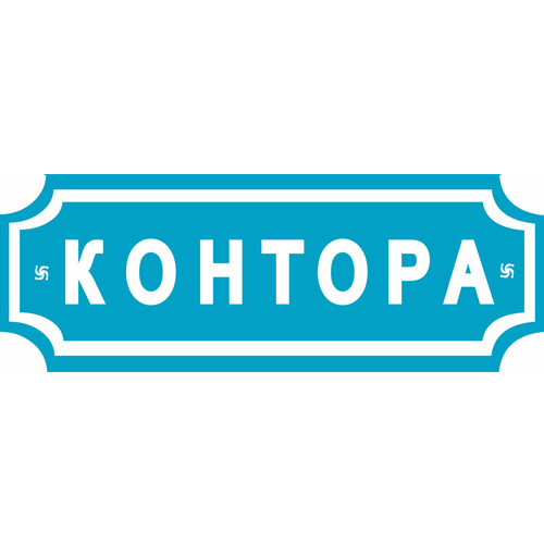 Регистрация потребительского кооператива под ключ.