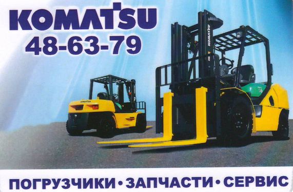 Реализуем новые и бу вилочные автопогрузчики, зч, комплектующие, шины