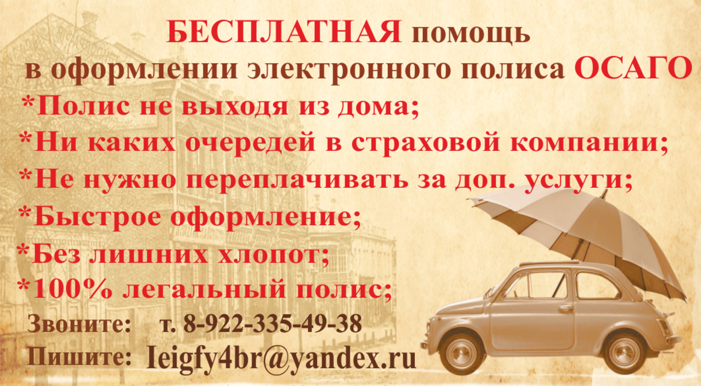Электронное ОСАГО