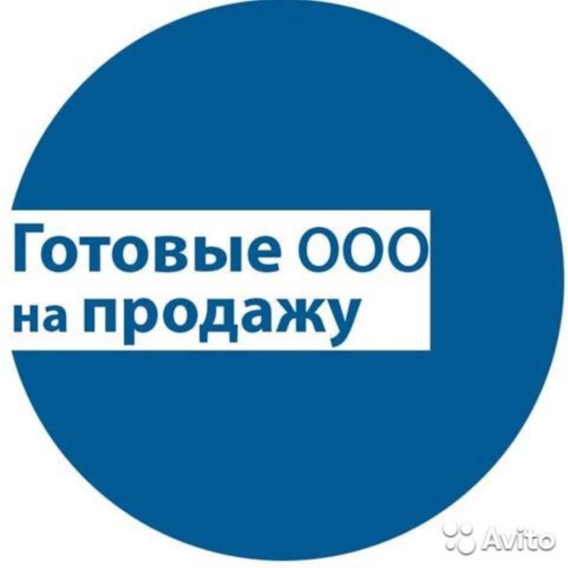 Ликвидация ООО, Открытие фирм под заказ, Готовые ООО, скидка 30 Акция
