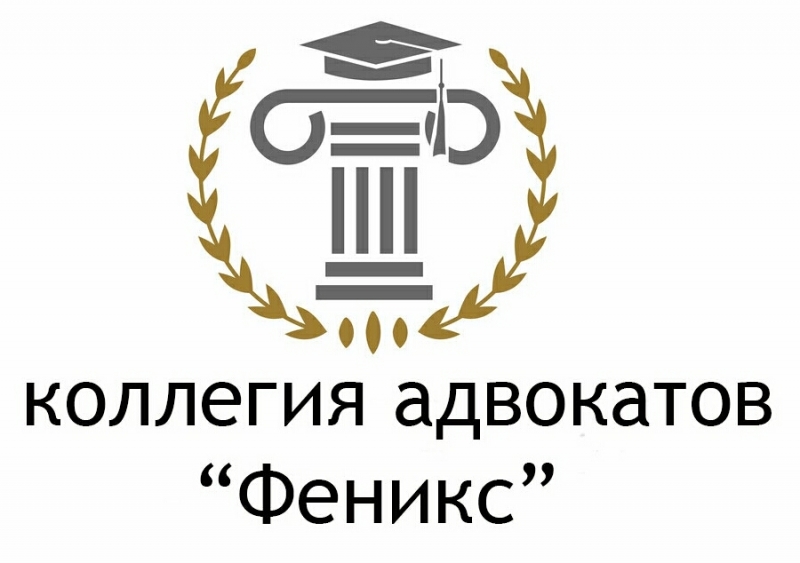 Коллегия адвокатов
