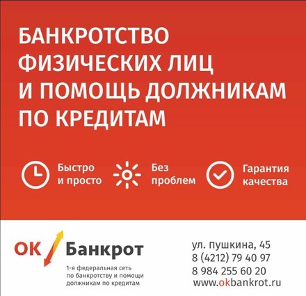 ОК Банкрот, федеральная сеть - банкротство физических лиц