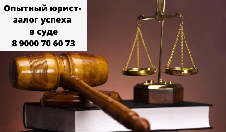 Опытный юрист -залог успеха в суде. Большой стаж во всех направлениях.