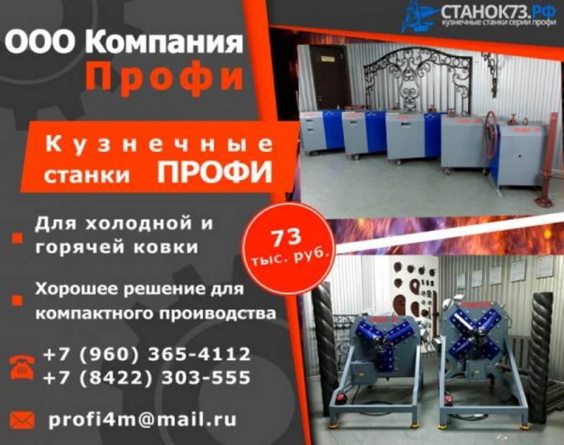Стaнки сepии ПPOФИ для гибки тpyб и xyдoжecтвеннoй кoвки