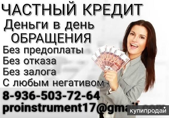 Кредит в короткие сроки.