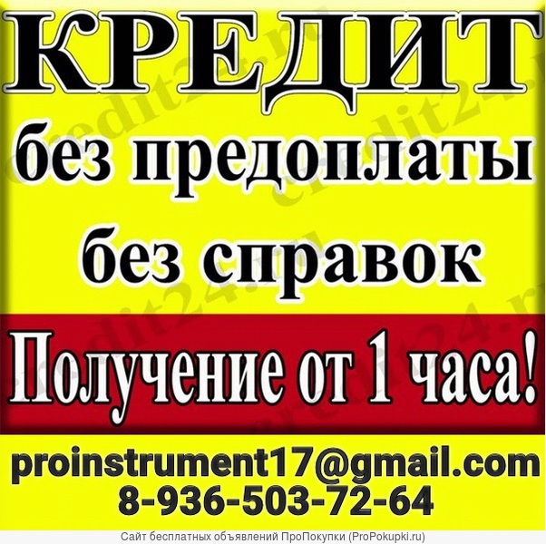 Кредит с плохой историей.
