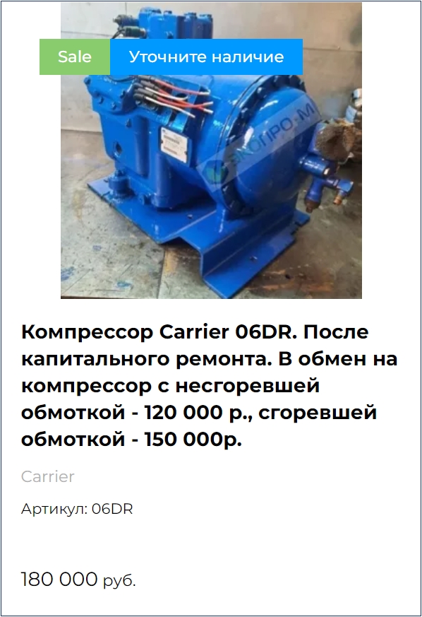 Запчасти к рефконтейнерам Сarrie и Thermo King.