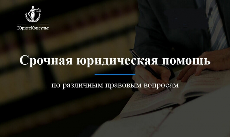Юридические услуги в Тюмени