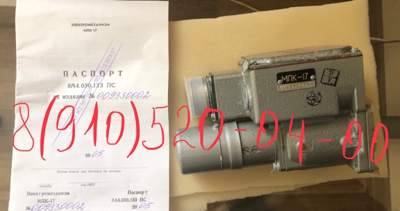Электромеханизм МПК-17 с электродвигателем Д-5ТВ