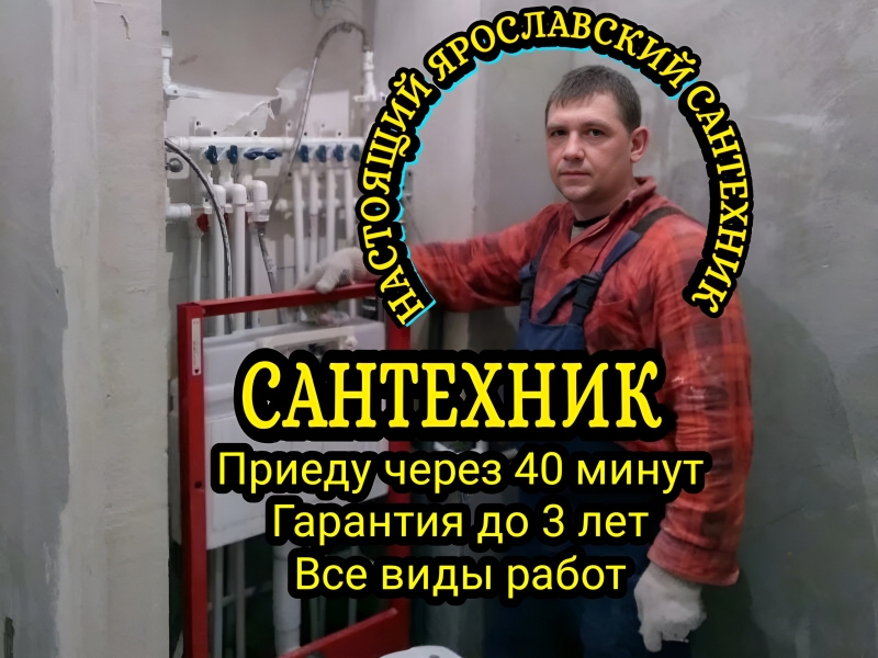 Сантехник. Услуги сантехника