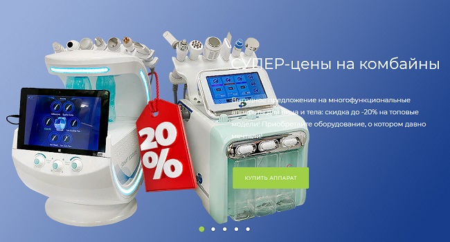 Современное оборудование для бьюти индустрии
