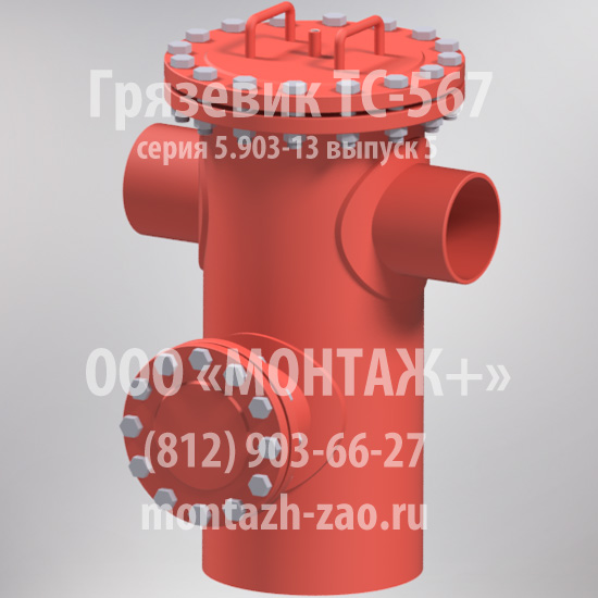 Грязевики ТС-567
