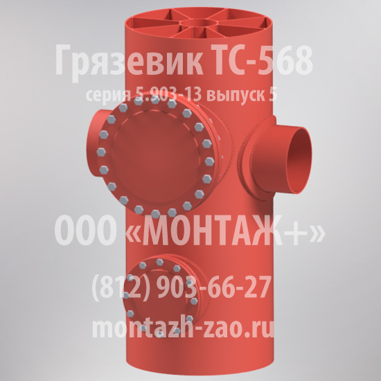 Грязевики ТС-568