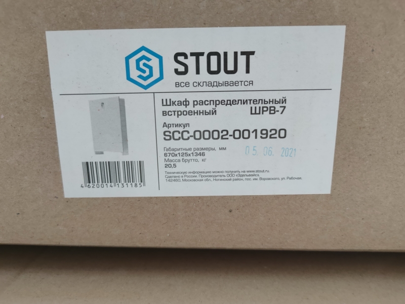 Шкаф распределительный встраиваемый STOUT ШРВ-7 19-20 выходов, 7602151346215125 мм