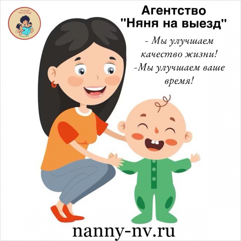 Няня на выезд бебиситтер