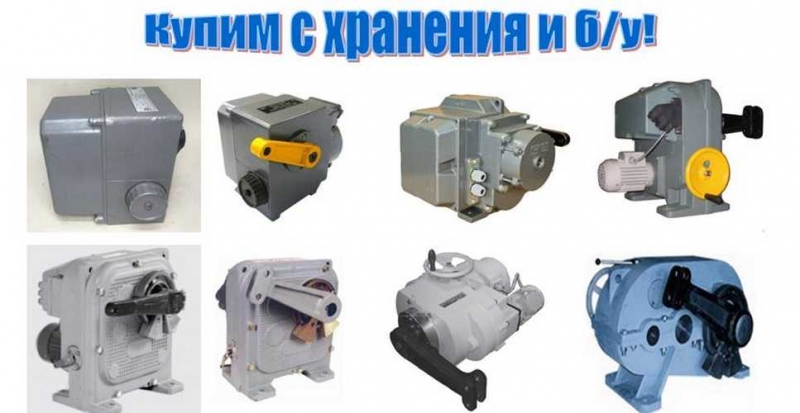 Куплю механизмы мэо, мэоф с хранения и бу