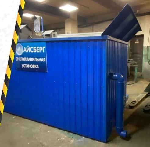 Мобильные снегоплавилки заказать СПб