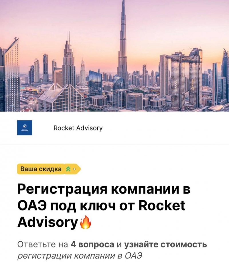 Регистрация компании в ОАЭ.