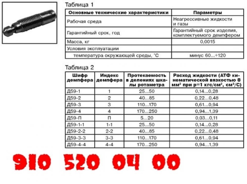 Продам пластинчатые демпферы Д59-1, Д59-2, Д59-3, Д59-4,