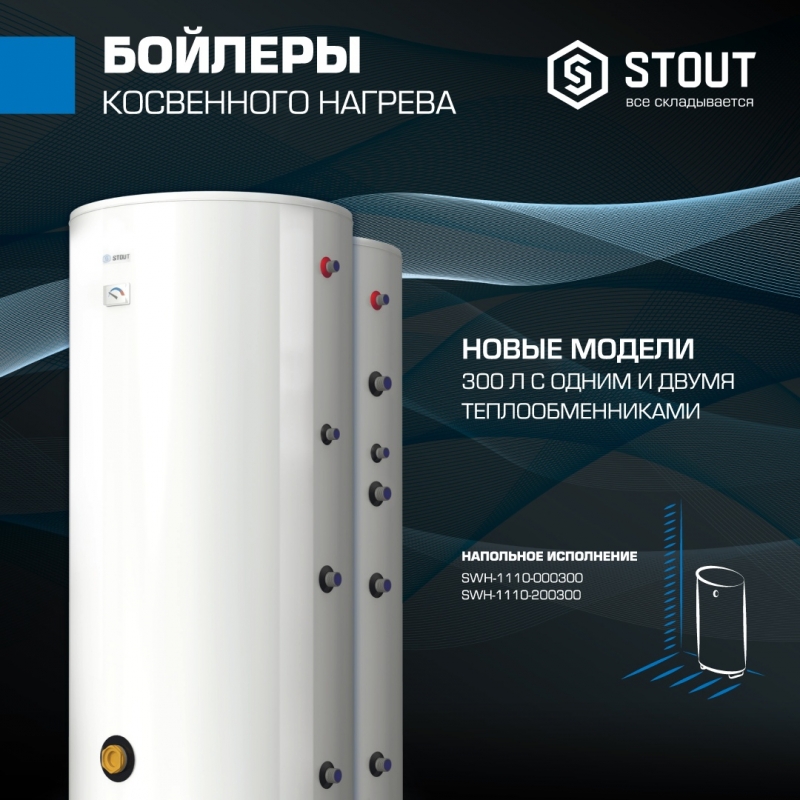 Купить Водонагреватель Stout SWH-1110 200 литров