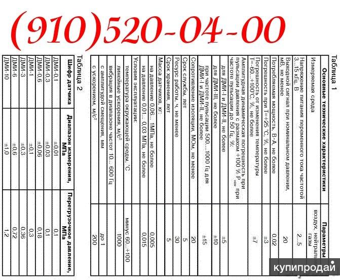 Продам датчики ДМИ-3-2 ДМИ-0,6-2 ДМИ-1-2 ДМИ-10-2В