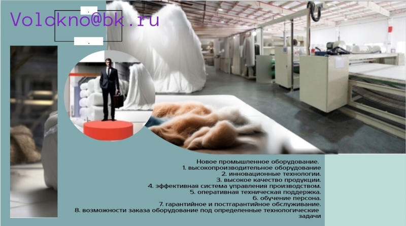 ленволокно и полиэфирное волокно