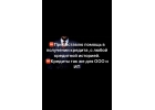 Помощь в получении кредита