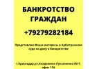 БАНКРОТСТВО ФИЗИЧЕСКИХ ЛИЦ