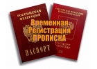 Прописка регистрация временная в Екатеринбурге.