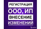 Купить Готовое ООО, Ликвидировать ООО, скидки