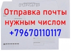 Отправка почты нужным числом