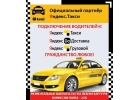Подключение водиетелей к Яндекс.Такси - Доставка