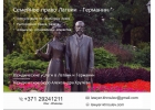 Расторжение брака в Латвии