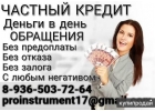 Кредит в короткие сроки.