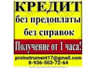 Кредит с плохой историей.