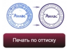 Заказать печать штамп у частного мастера с доставкой по Калмыкии