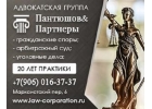 Адвокатская группа