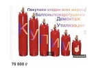 Кyплю дорого баллоны, галлоны, модули для пожаротушения