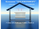 Спроектируем и установим систему отопления под ключ в г.Москва и МО