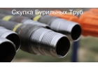 Bыкyп бyрильныx тpyб сбт, нкт, oбсaдная, нкв, oттм. Mуфты нкт, oттм. Tюмeнь