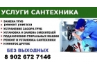 сантехник йошкар-ола.услуги сантехника йошкар-ола
