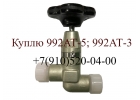Куплю 992АТ-3 992АТ-5 629600Б 629600ВТ СПТ-0,1