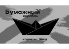 Клеим на Века