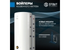 Купить Водонагреватель Stout SWH-1110 200 литров