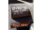 Круг калиброванный 38ХС 24 мм, вес 0,218 т, ГОСТ 4543-2016 ГОСТ 7417-75