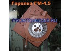 Газомазутная горелка ГМ-4.5