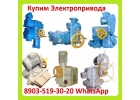 Купим Электропривода НА, ВА, НБ, ВБ, НВ, ВВ, НГ, ВГ, НД, ВД, ПК, НМ,
